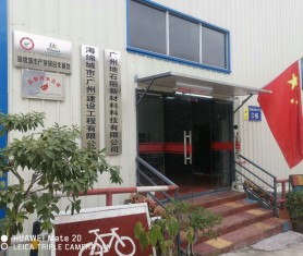 地石麗新材料工廠門(mén)口